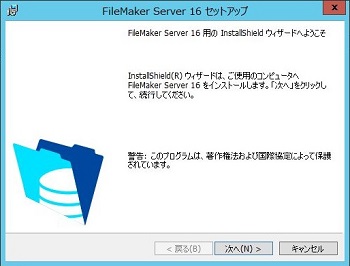 FileMaker Server 16 インストールレビュー | YWCのFileMaker 