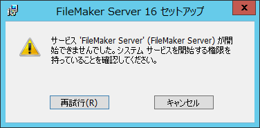 Filemaker Serverが起動できない Ywcのfilemaker ファイルメーカー 情報