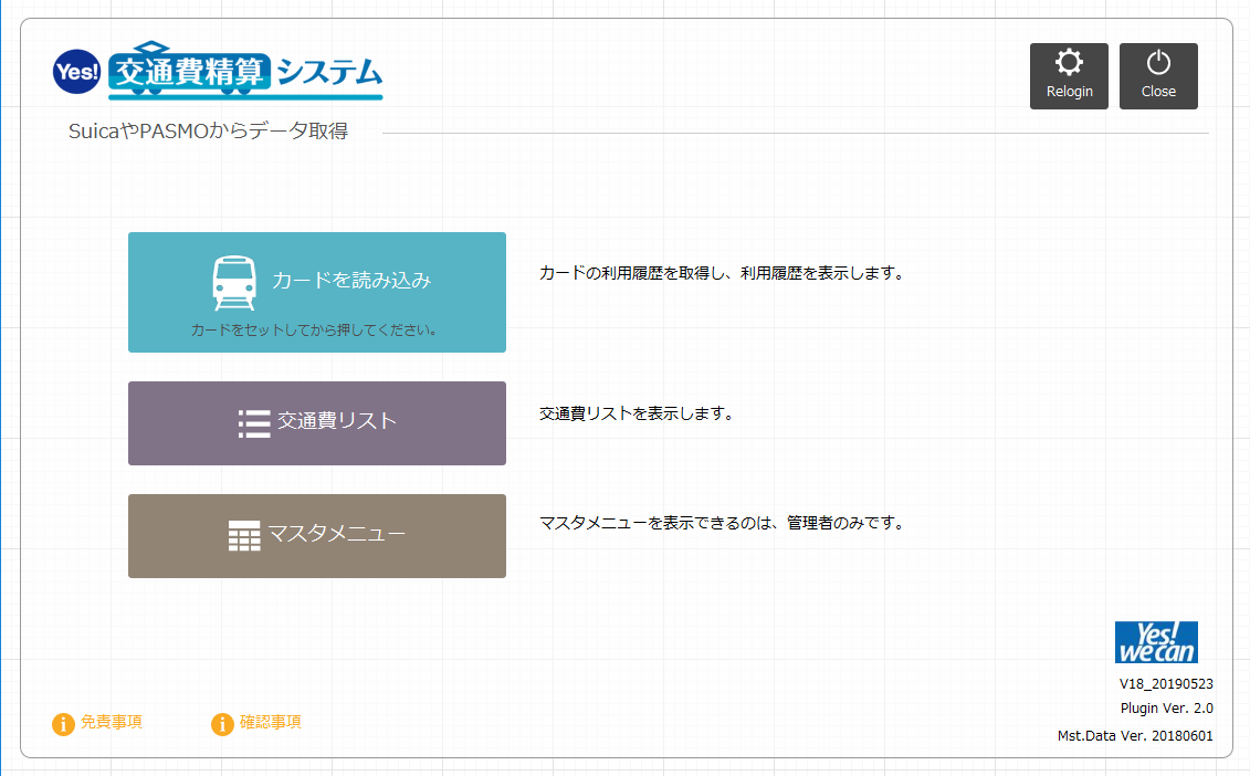 Yes!交通費精算システム FAQ - YWCのFileMaker（ファイルメーカー