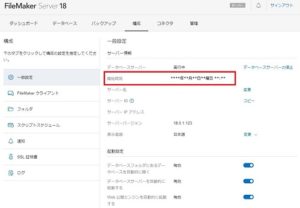 FileMaker Server 18 Admin Console の変更点について - YWCのFileMaker（ファイルメーカー）情報 ...