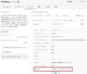 FileMaker Server 18 Admin Console の変更点について - YWCのFileMaker（ファイルメーカー）情報 ...