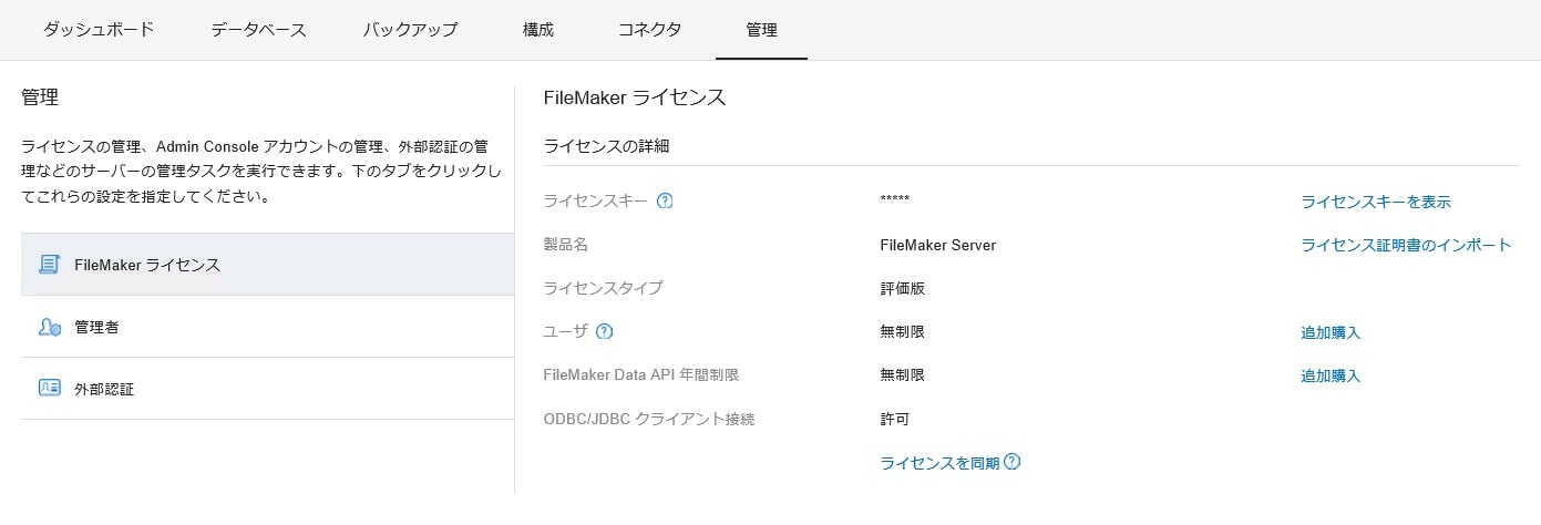 簡単バージョンアップ！ ～FileMaker Server 16をClaris FileMaker 