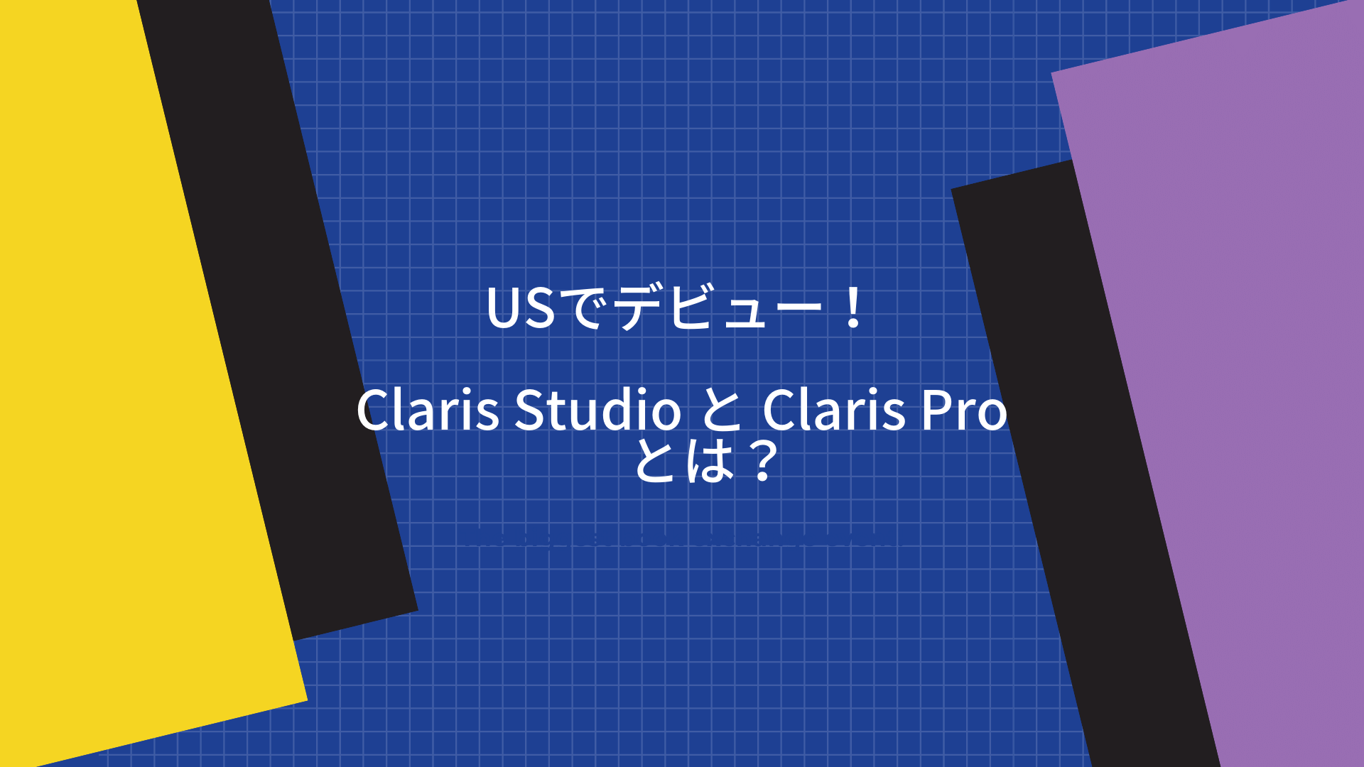 贈る結婚祝い ファイルメーカー(FILEMAKER) Claris FileMaker Pro