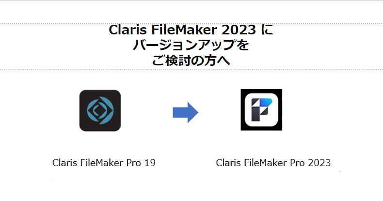 ファイルメーカー(FILEMAKER) Claris FileMaker Pro 2023