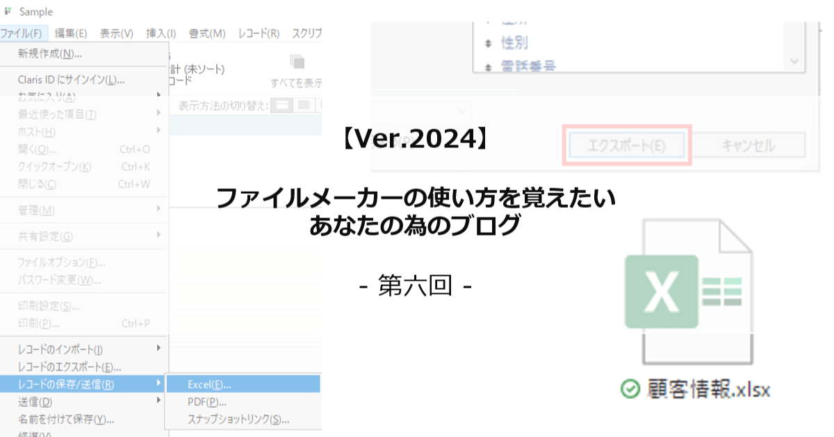 Ver.2024対応】ファイルメーカーの使い方を覚えたいあなたの為の